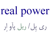 real power
